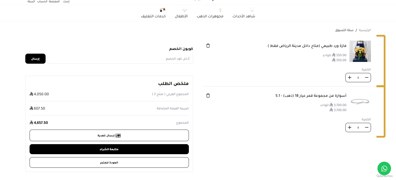 ظهور المنتج الأساسي وخدمة الإهداء داخل السلة.