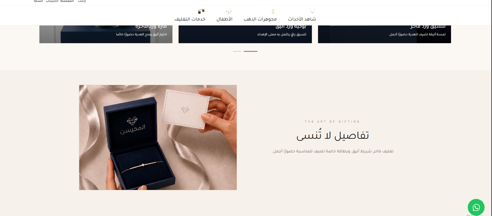 قسم تفاصيل الإهداء والتغليف.