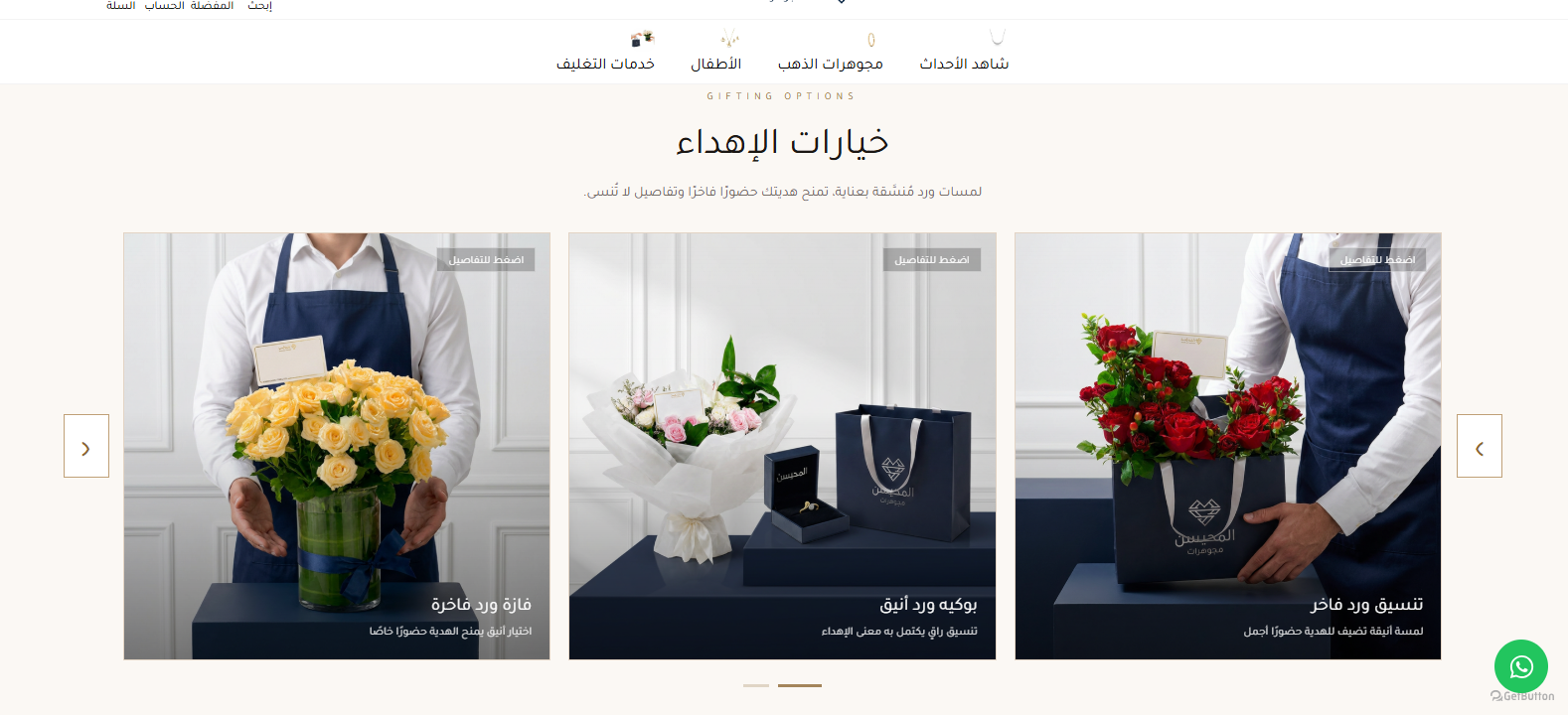 صفحة خيارات الإهداء داخل المتجر.