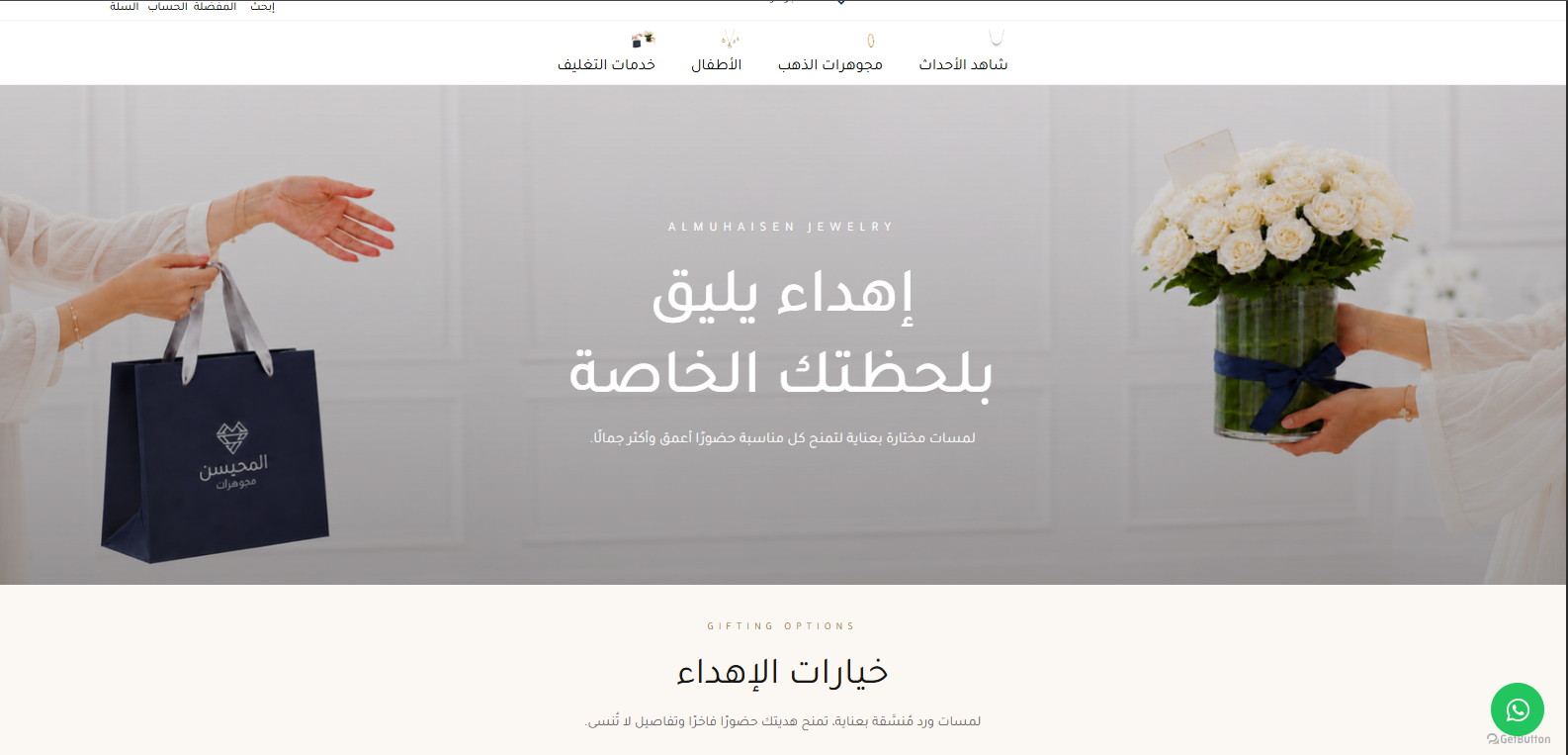 الواجهة الرئيسية للمتجر وتجربة الإهداء.