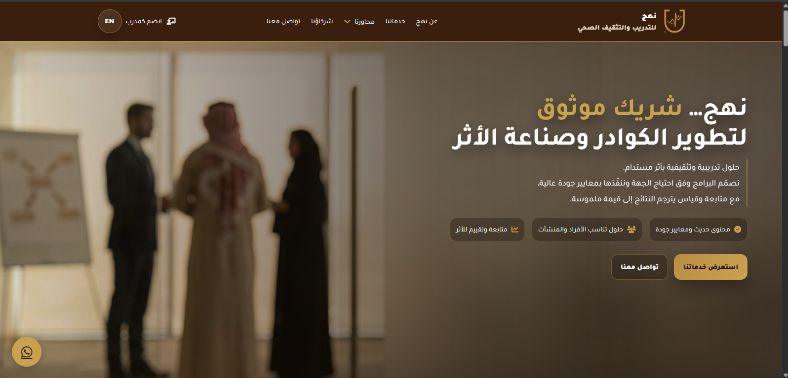 واجهة موقع التدريب والتثقيف الصحي