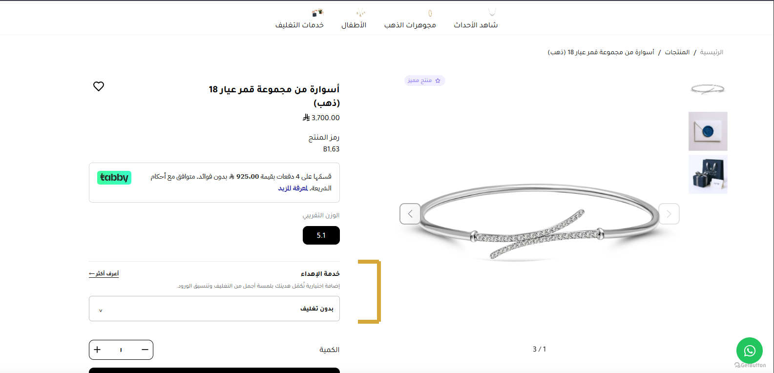 خدمة الإهداء داخل صفحة المنتج.