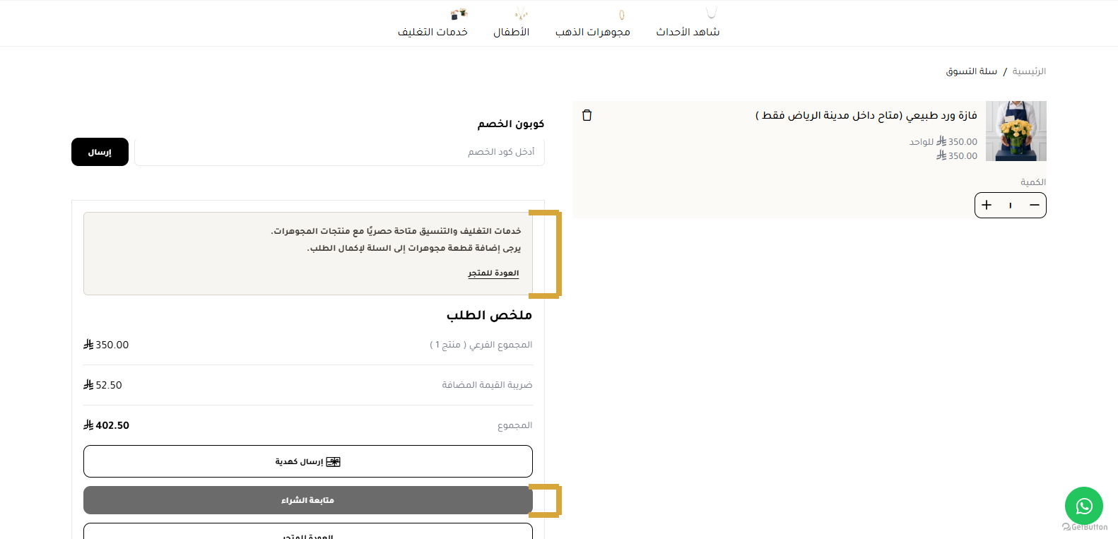 الملاحظة البرمجية ومنع متابعة الشراء عند عدم استيفاء الشرط.